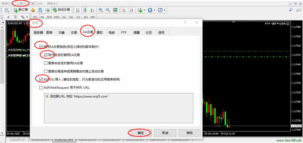 mt4开启ea交易开关