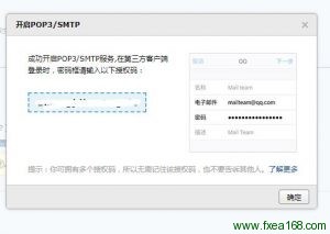 QQ邮箱开通SMTP服务发送邮件报警