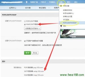 163邮箱开通SMTP服务