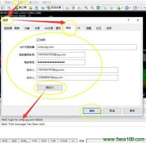 MT4电邮配置界面