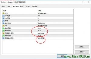 KDJ信号报警指标参数设置